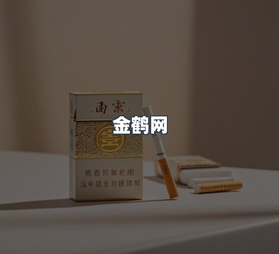 关于金鹤网
